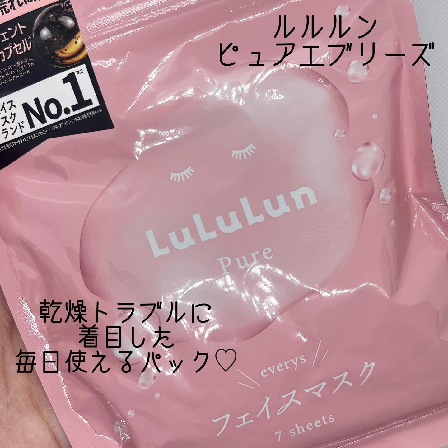 ルルルンピュア エブリーズ/ルルルン/シートマスク・パックを使ったクチコミ（1枚目）