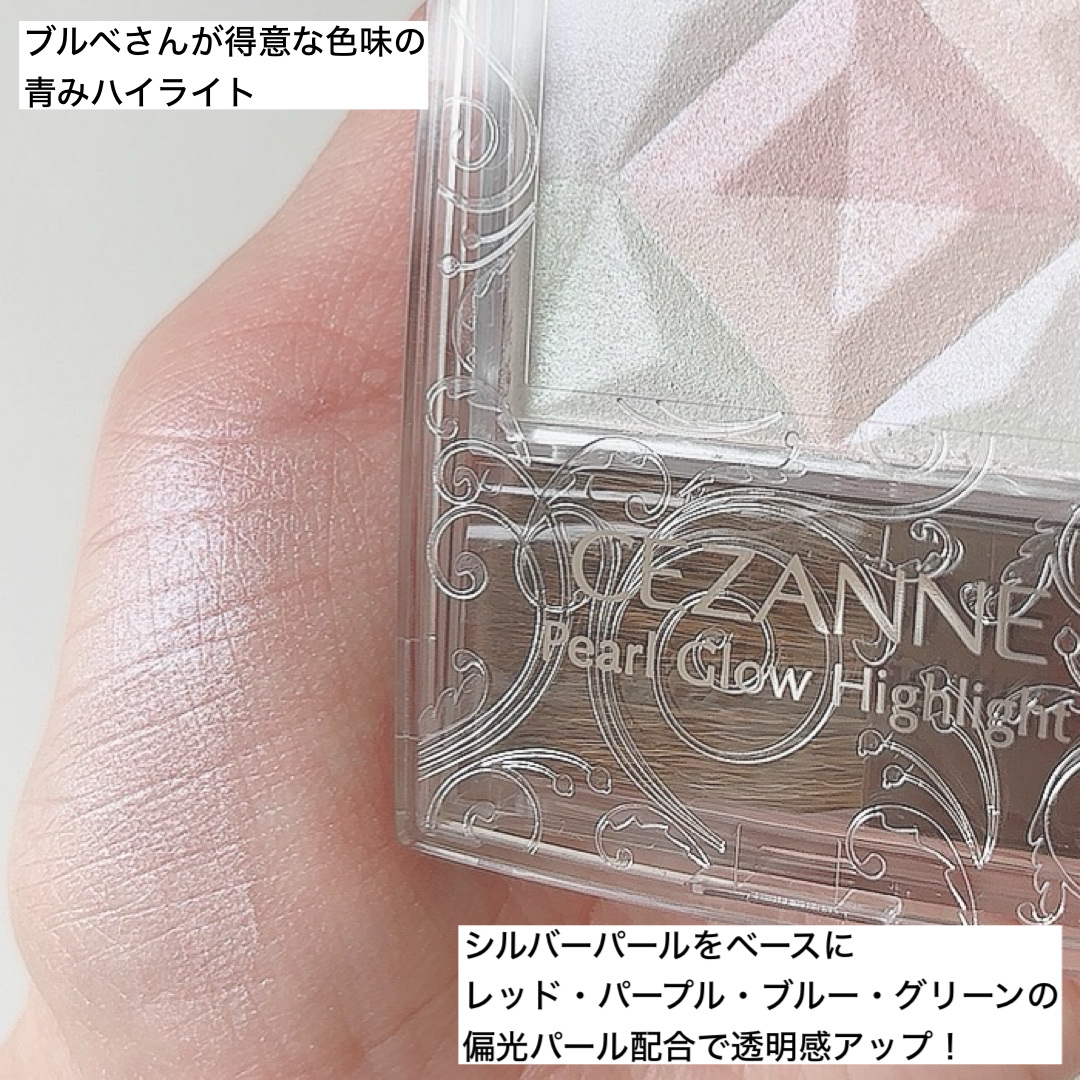 パールグロウハイライト/CEZANNE/ハイライト・シェーディングを使ったクチコミ（3枚目）