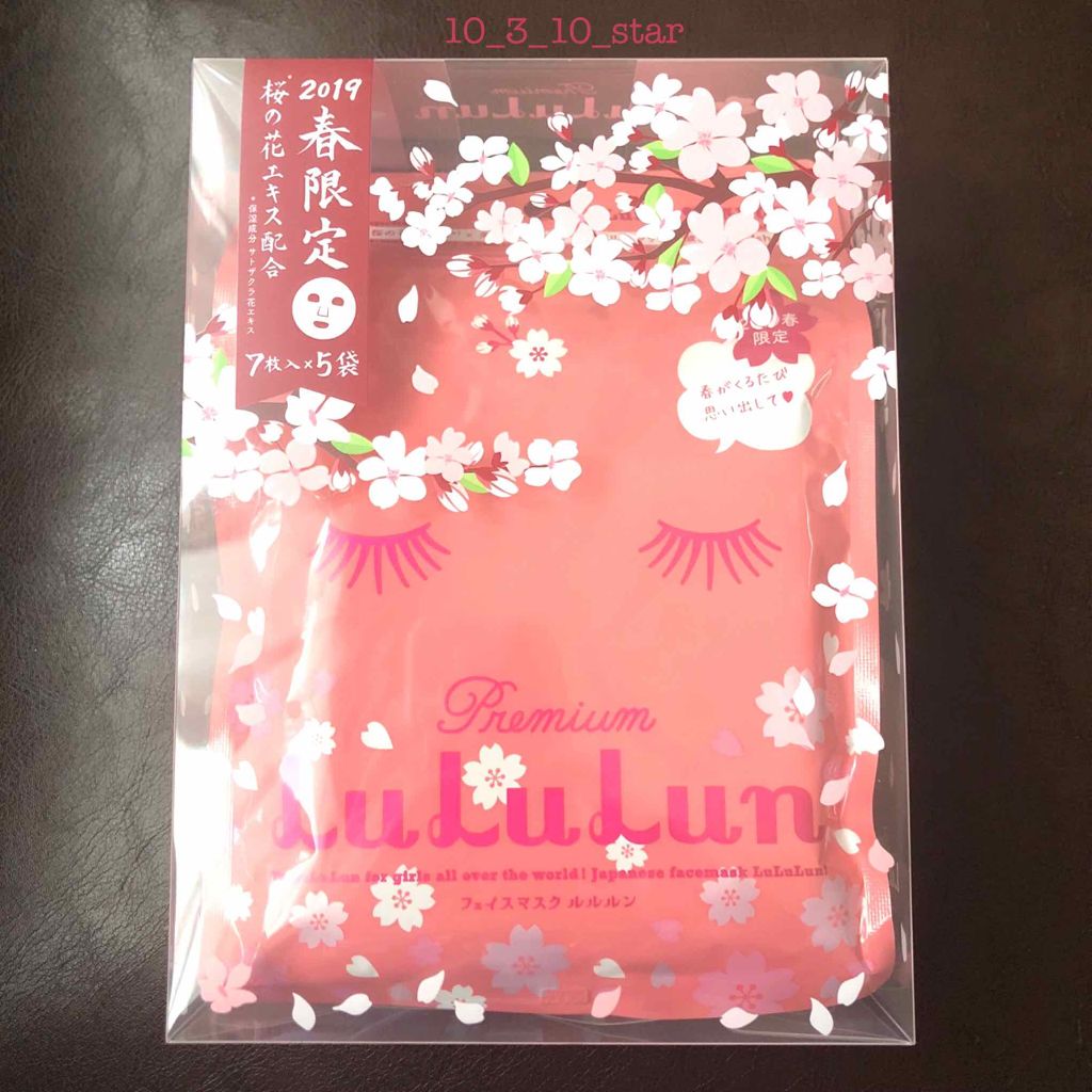 プレミアムルルルン 桜(さくらの香り)/ルルルン/シートマスク・パックを使ったクチコミ(1枚目)