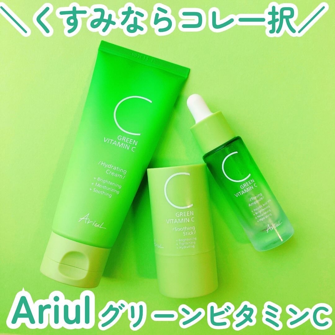 アリウル グリーンビタミンC トーニングセラム(アンプル)/Ariul/美容液を使ったクチコミ(1枚目)