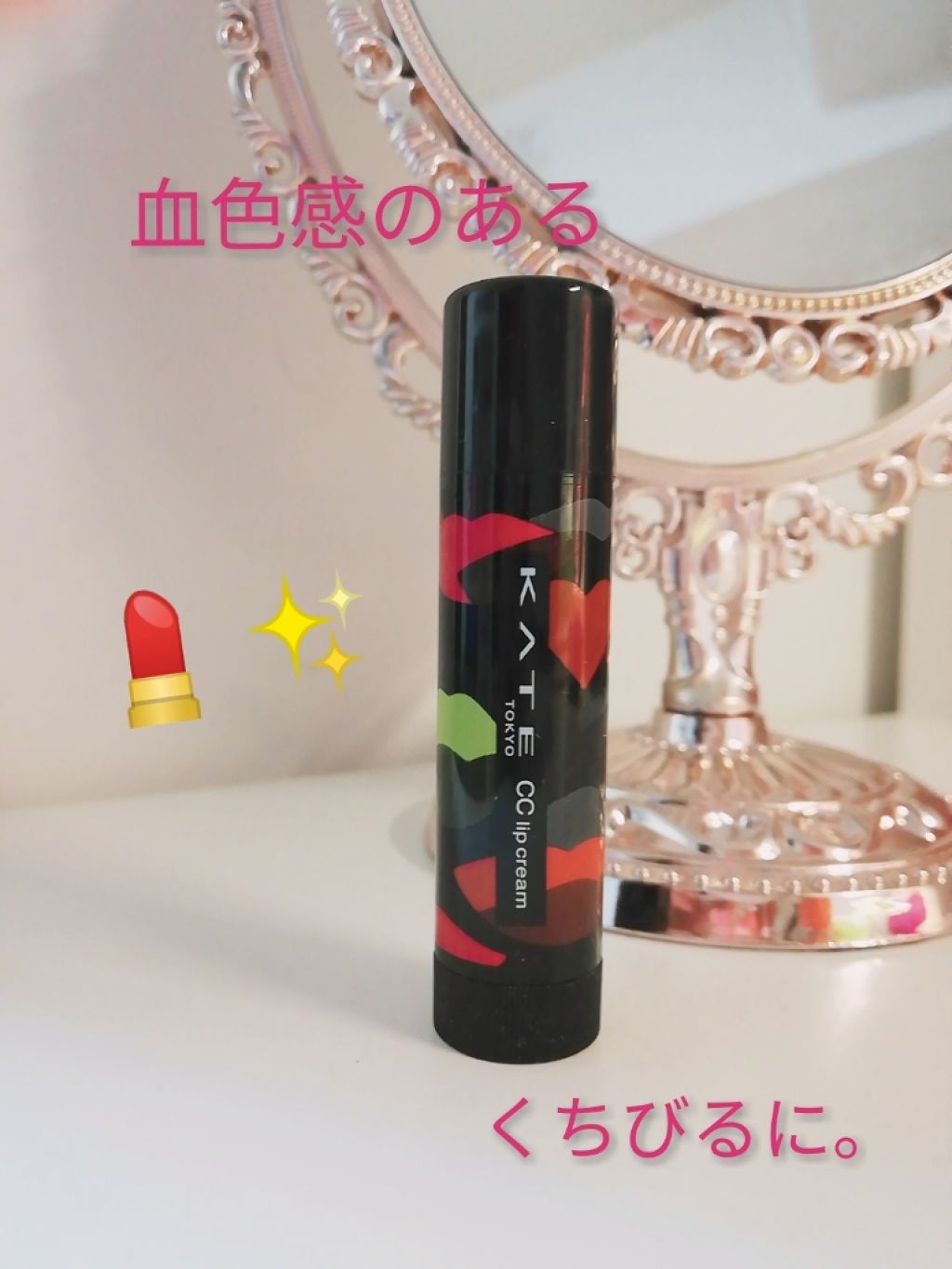 CCリップクリームN/KATE/リップケアを使ったクチコミ（1枚目）