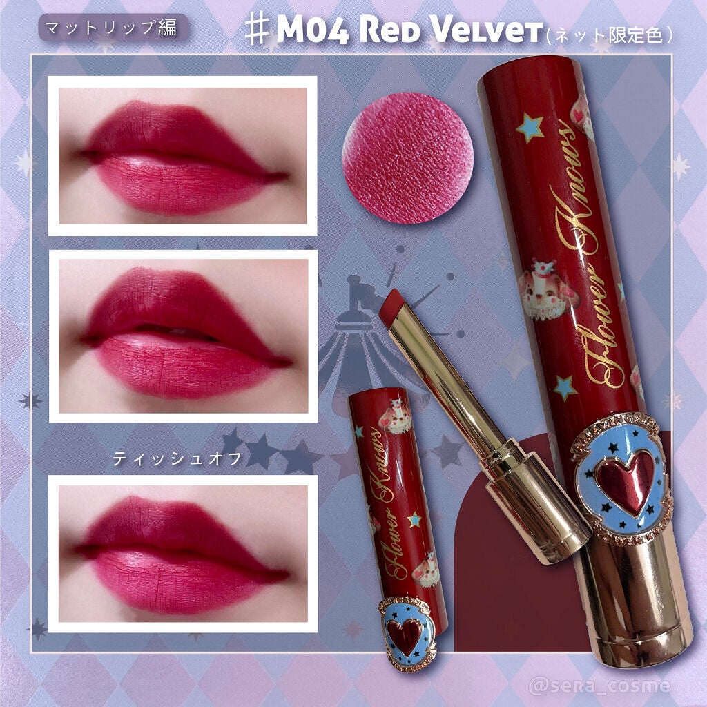 サーカスシリーズ グロッシーリップスティック /FlowerKnows/口紅を使ったクチコミ(5枚目)