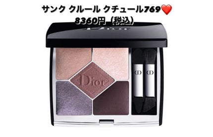 【旧】サンク クルール クチュール/Dior/アイシャドウパレットを使ったクチコミ(1枚目)