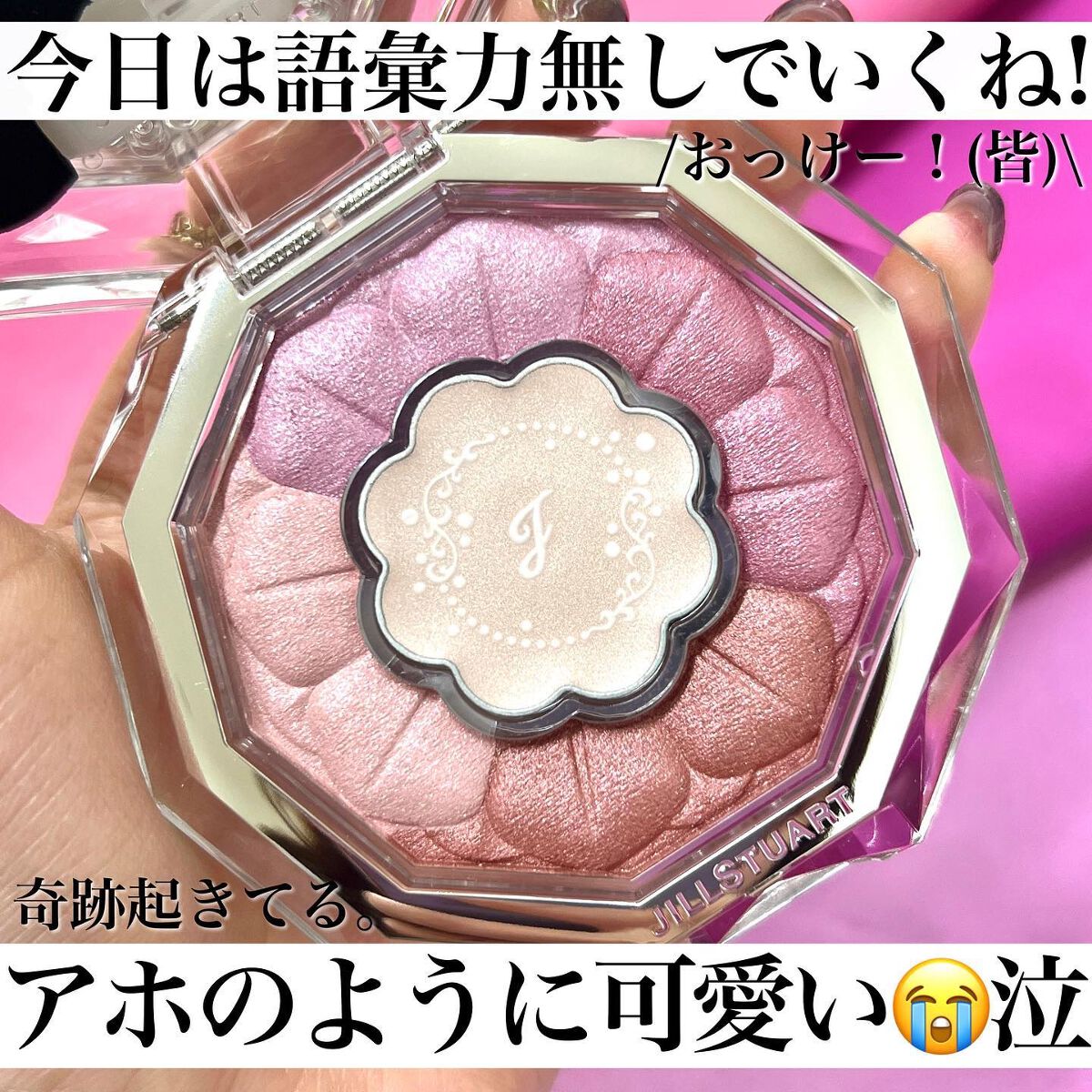 試してみた】ブルームクチュール アイズ タイムレスグロウ JILL STUART