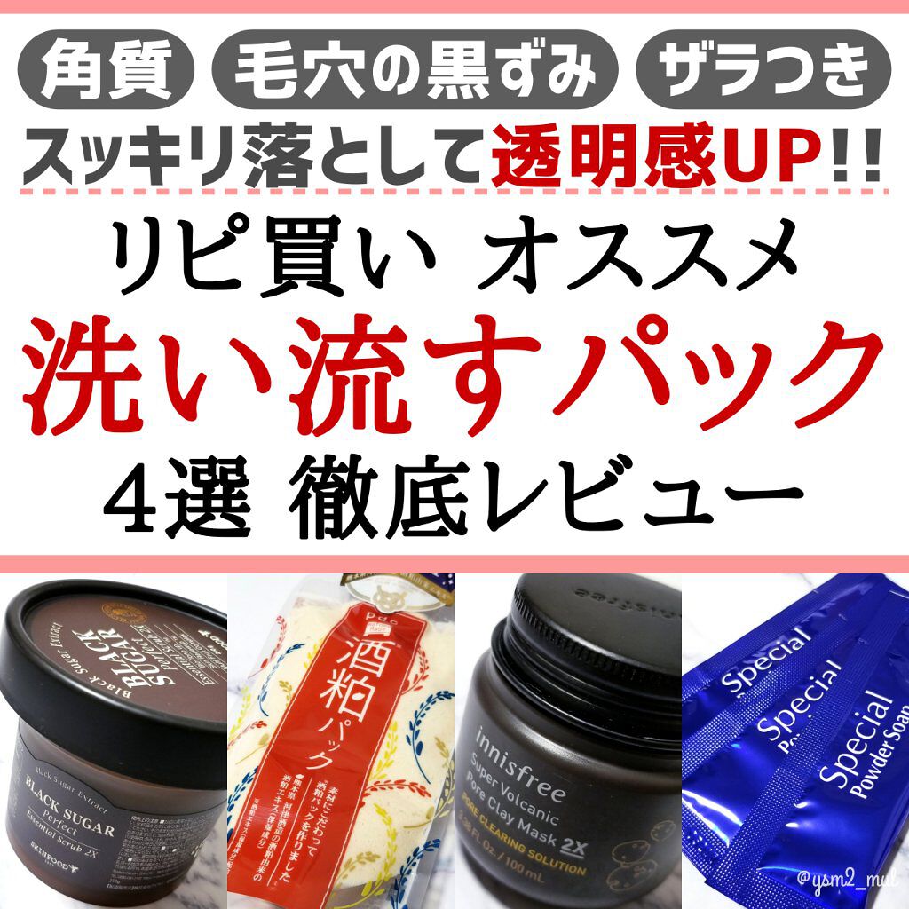 ブラックシュガー パーフェクト エッセンシャル スクラブ2X/SKINFOOD/洗い流すパック・マスクを使ったクチコミ(1枚目)