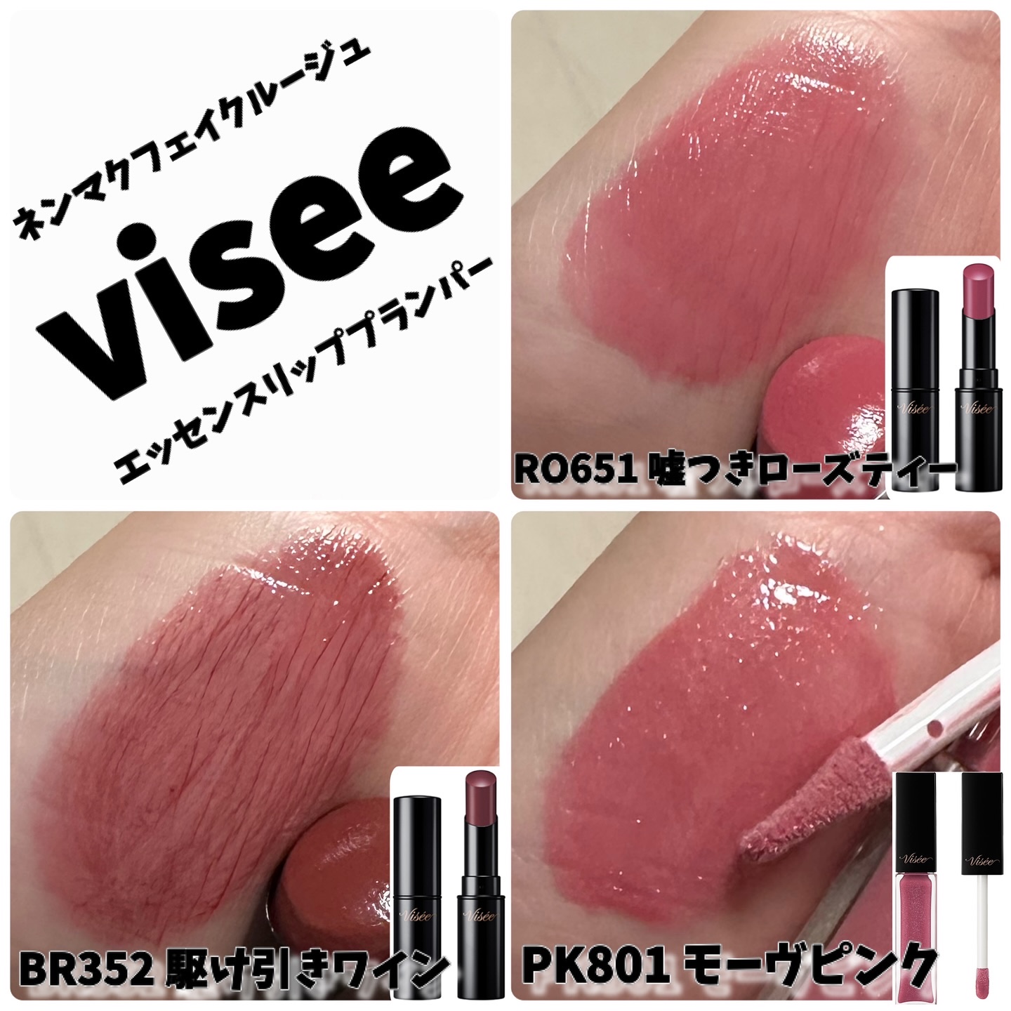 ネンマクフェイク ルージュ/Visée/口紅を使ったクチコミ（3枚目）