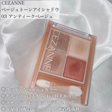 ベージュトーンアイシャドウ/CEZANNE/アイシャドウパレットを使ったクチコミ（2枚目）