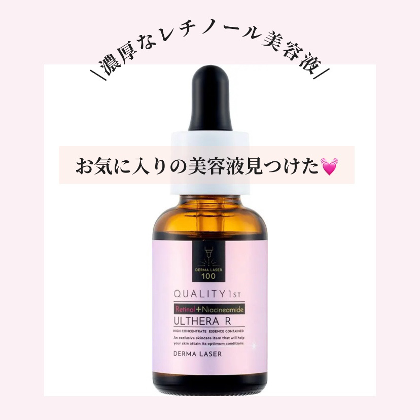 ダーマレーザー ウルセラR/クオリティファースト/美容液を使ったクチコミ（1枚目）