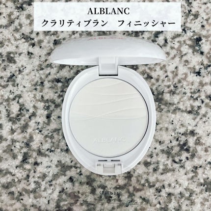クラリティブラン サーフェイサー/ALBLANC/化粧下地を使ったクチコミ(6枚目)