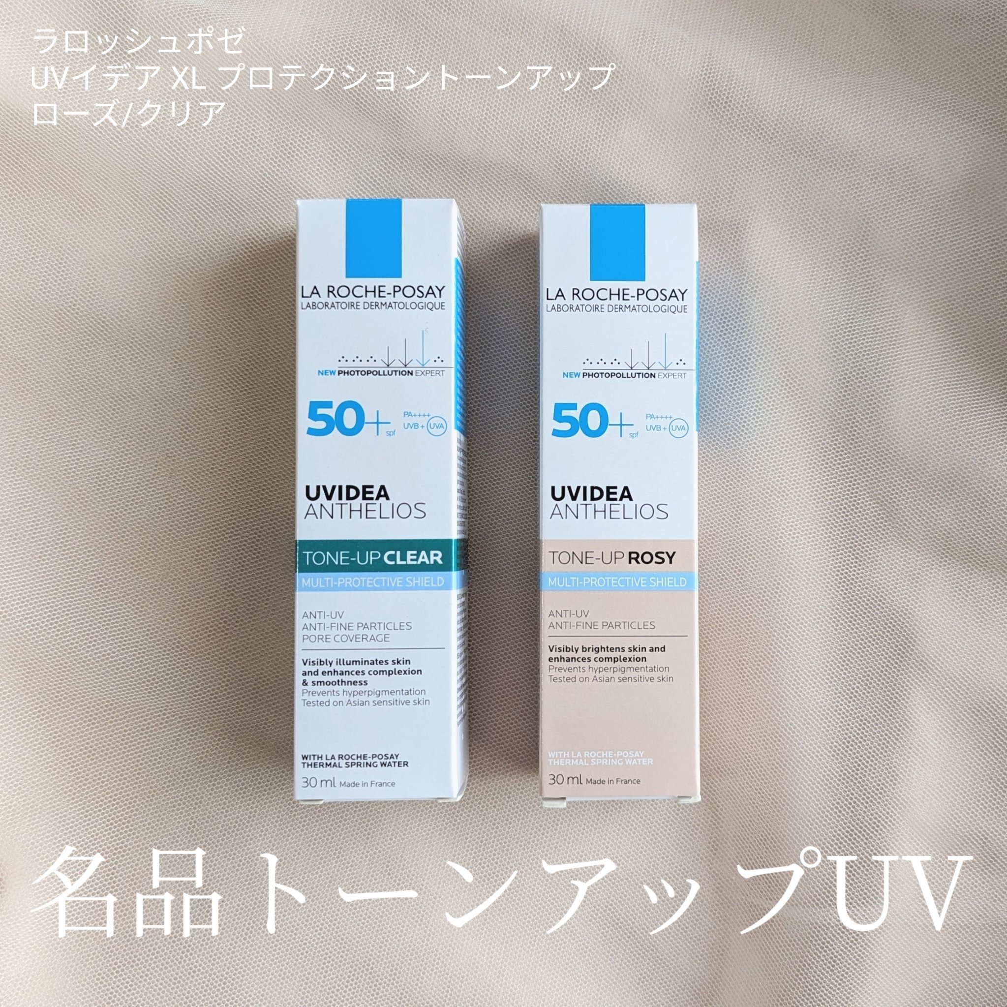 UVイデア XL プロテクショントーンアップ ローズ/ラ ロッシュ ポゼ/日焼け止めクリームを使ったクチコミ（1枚目）