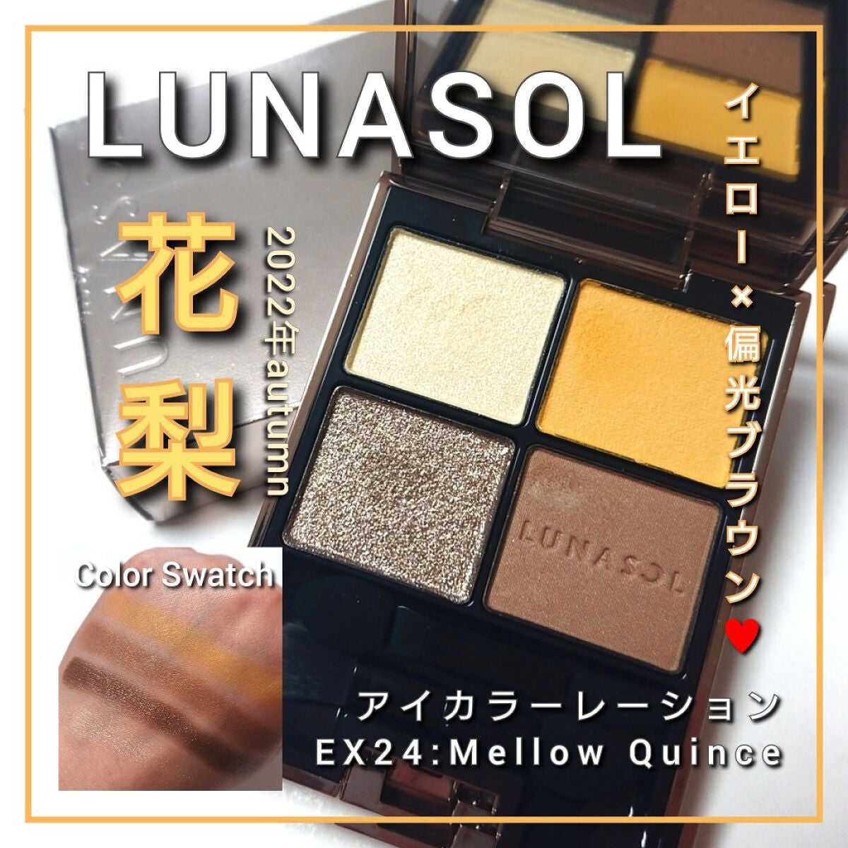 アイカラーレーション/LUNASOL/アイシャドウパレットを使ったクチコミ(1枚目)