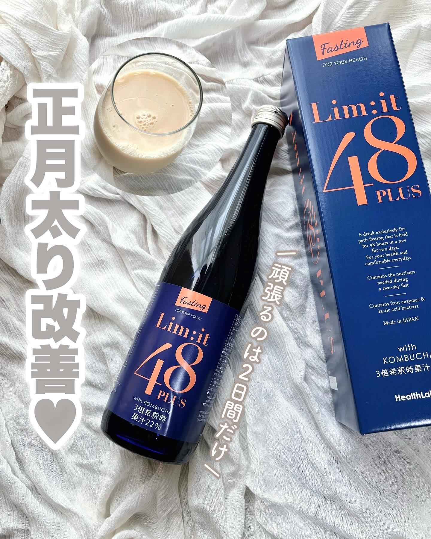 リムイット48/lim:it48/酵素ドリンクを使ったクチコミ（1枚目）
