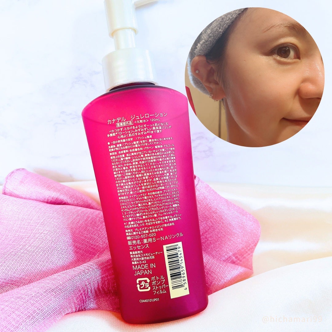 カナデル ジュレローション/CANADEL/化粧水を使ったクチコミ(5枚目)