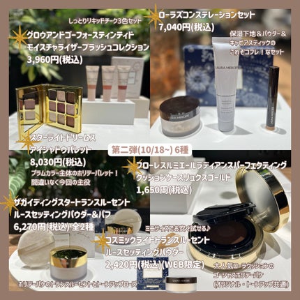 つきこ on LIPS 「\どれも良すぎて目移りしちゃう😣/ローラメルシエのホリデーが今..」(4枚目)