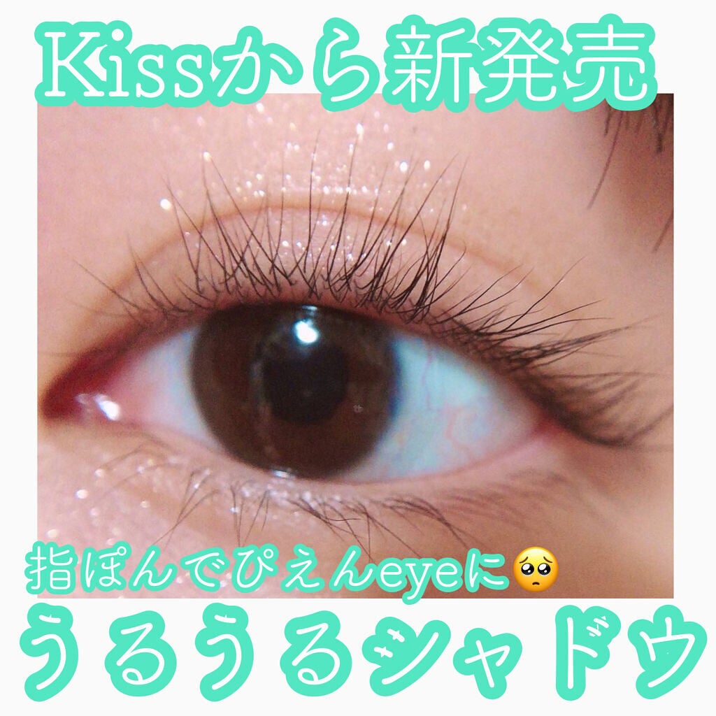 シアー グリッターアイズ/KiSS/単色アイシャドウを使ったクチコミ(1枚目)