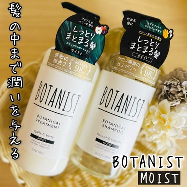 ボタニカルシャンプー／トリートメント(モイスト)  シャンプー/BOTANIST/シャンプー・コンディショナーを使ったクチコミ（3枚目）