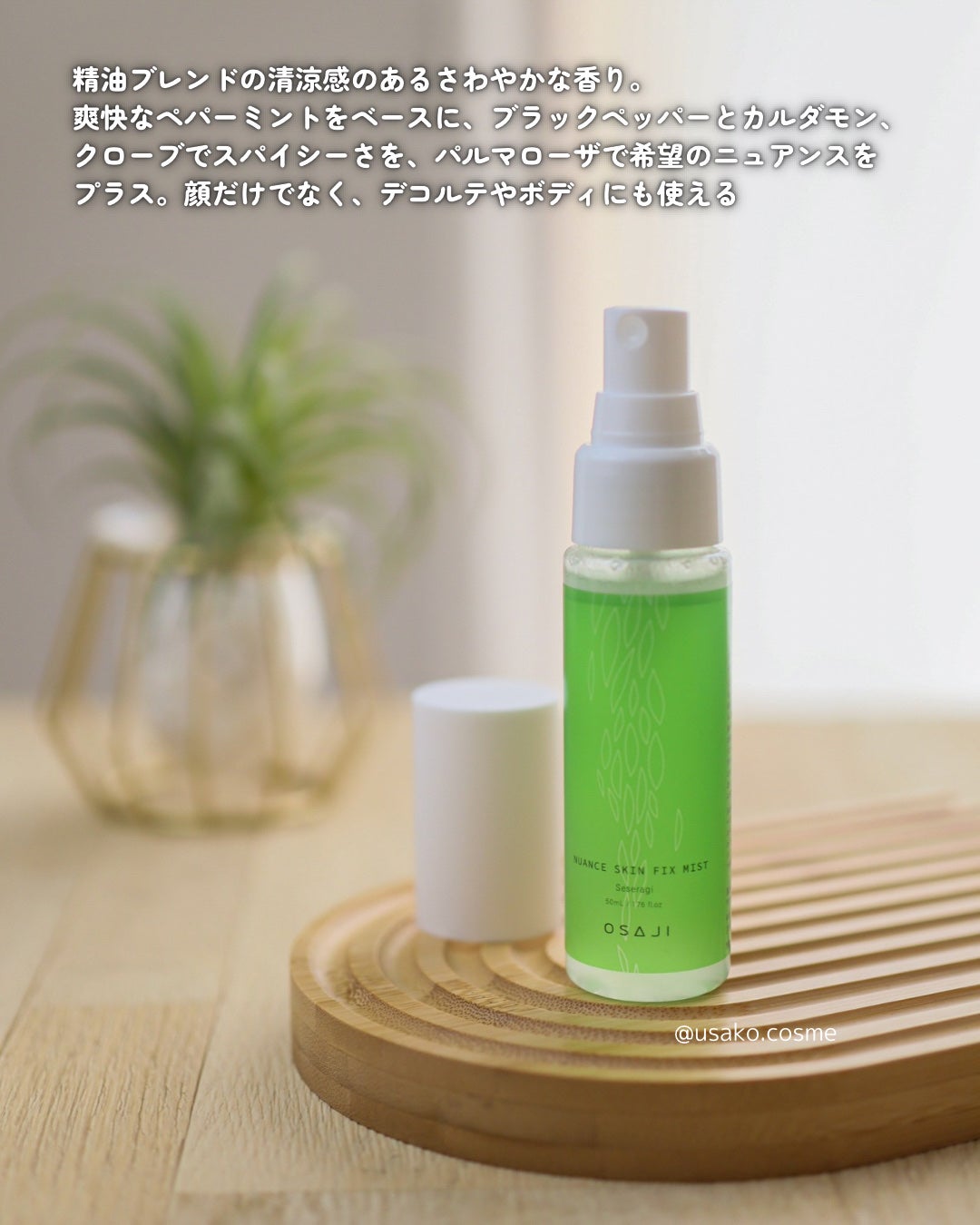 ニュアンス スキン フィックスミスト/OSAJI/フィックスミストを使ったクチコミ(3枚目)