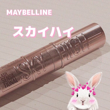 スカイハイ/MAYBELLINE NEW YORK/マスカラを使ったクチコミ（1枚目）