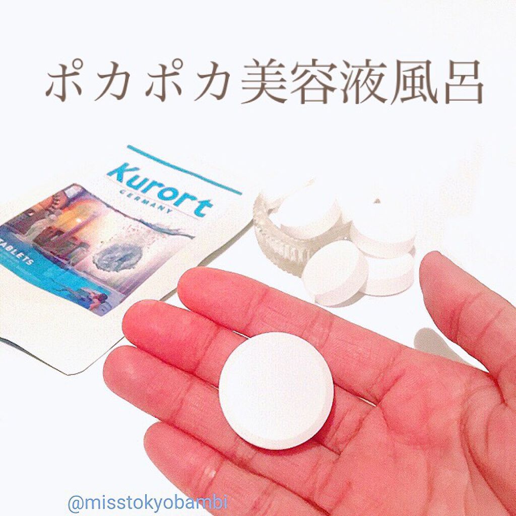 白ゆり@美容ブロガー on LIPS 「自宅のお風呂が本場ドイツの天然炭酸泉になる入浴剤♨️クアオル..」(1枚目)