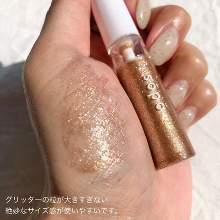 メイクアップグリッター/sopo/グリッターを使ったクチコミ(4枚目)