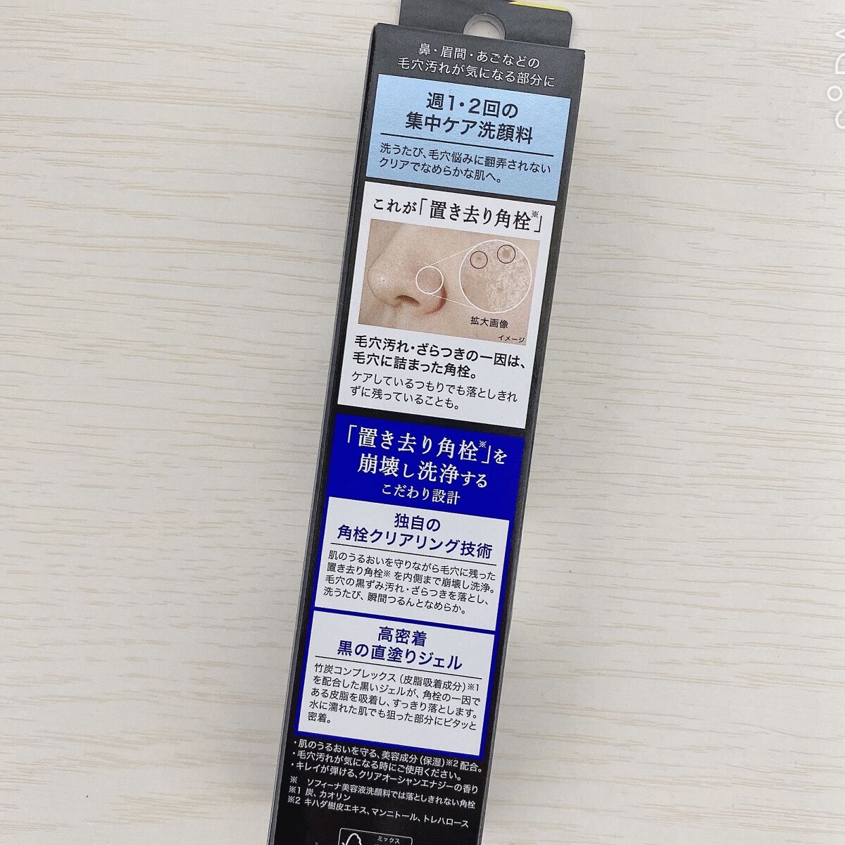 ソフィーナ iP ポア クリアリング ジェル ウォッシュ/SOFINA iP/その他洗顔料を使ったクチコミ（2枚目）