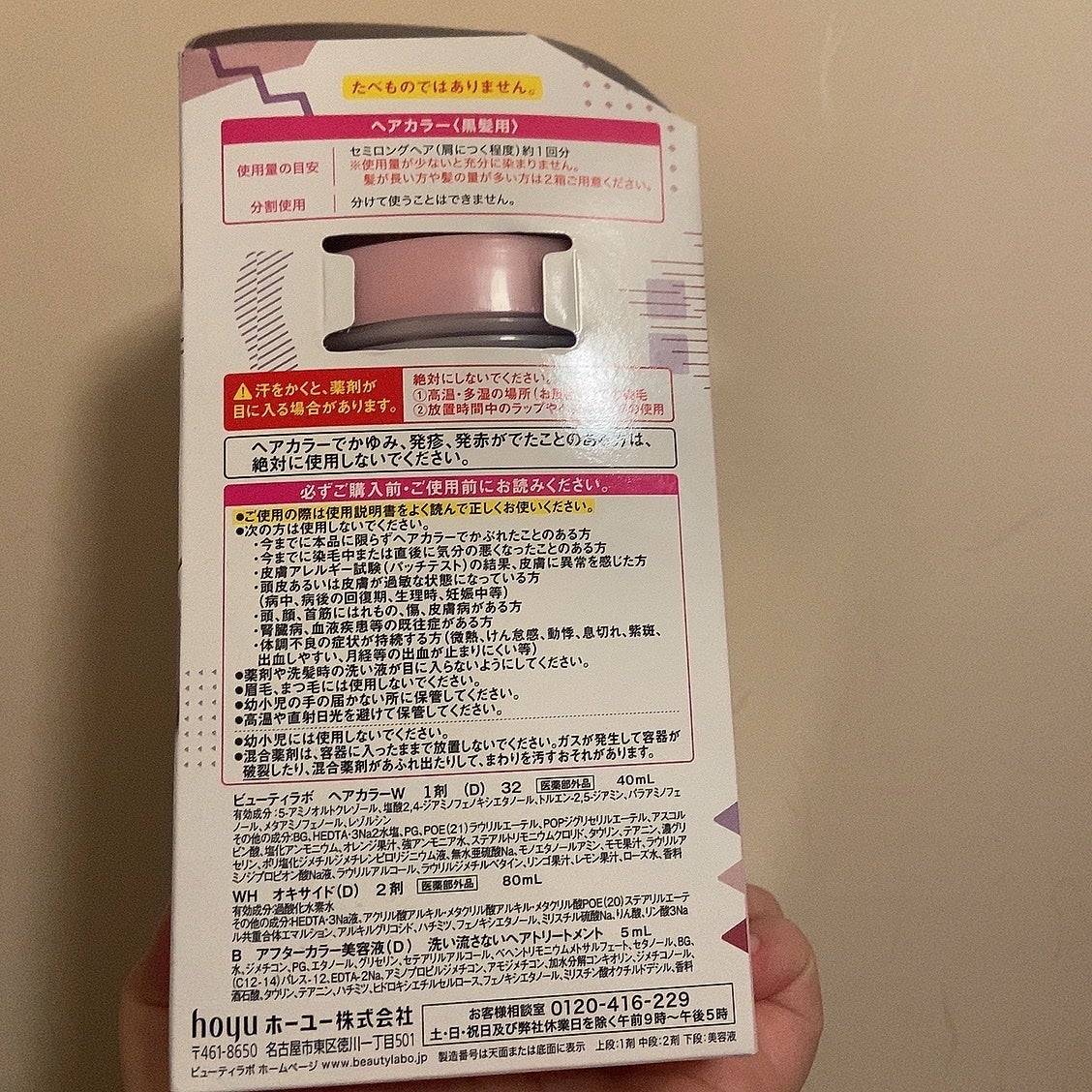 ホイップヘアカラー/ビューティラボ/ヘアカラーを使ったクチコミ(2枚目)