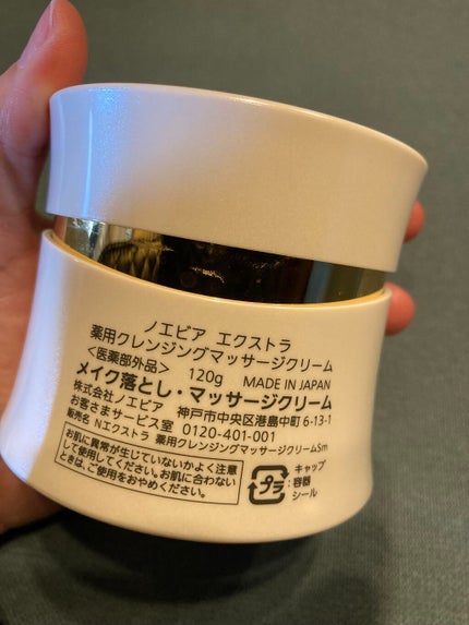 エクストラ 薬用クレンジングマッサージクリーム/ノエビア/クレンジングクリームを使ったクチコミ(2枚目)