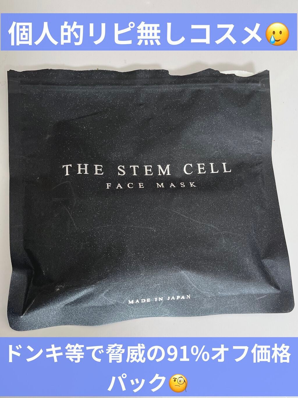 フェイスマスク/THE STEM CELL/シートマスク・パックを使ったクチコミ(1枚目)
