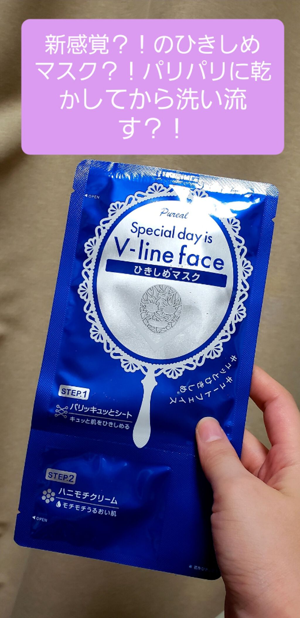 Vライン ひきしめマスク/ピュレア/シートマスク・パックを使ったクチコミ（1枚目）