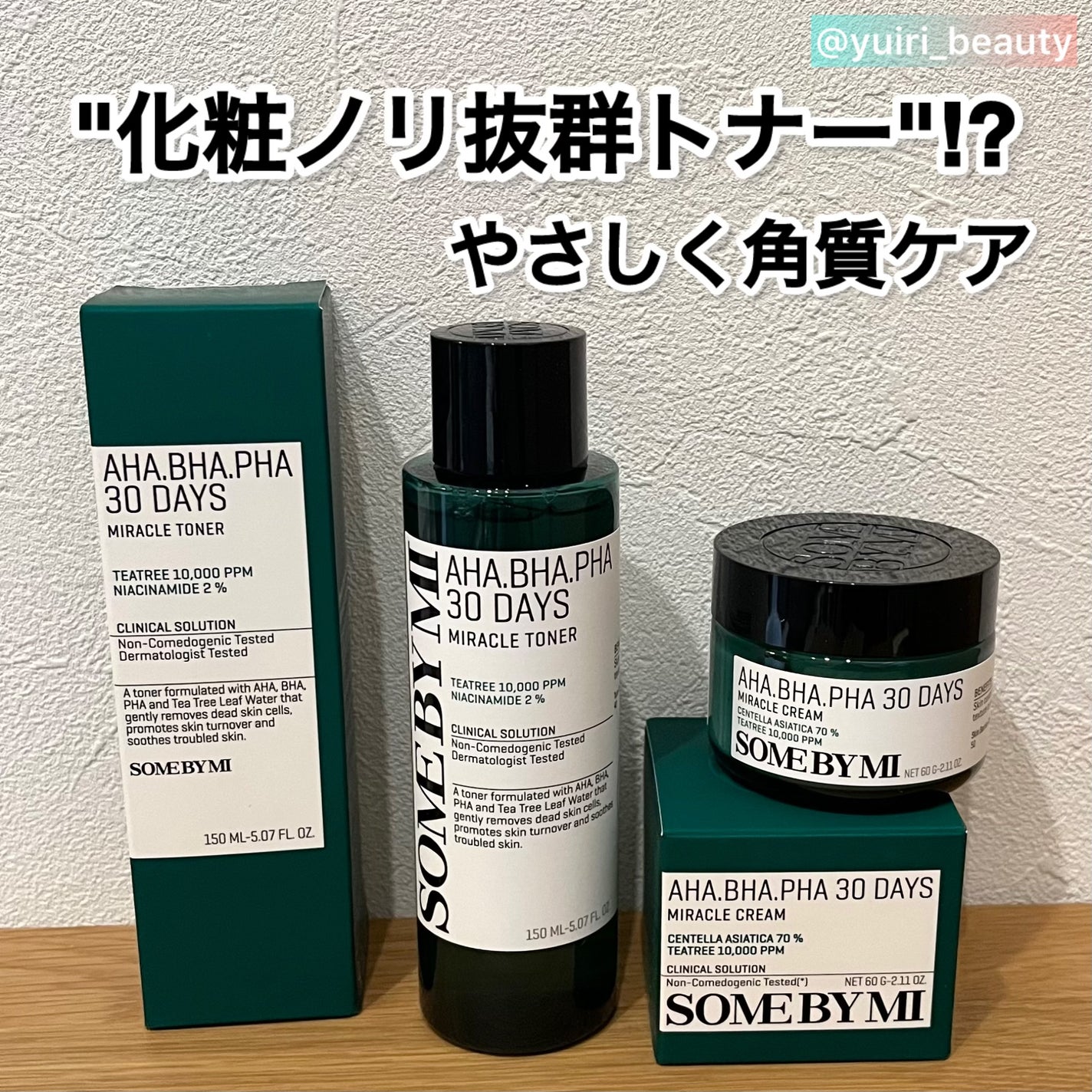 AHA·BHA·PHA 30デイズミラクルトナー/SOME BY MI/化粧水を使ったクチコミ(1枚目)