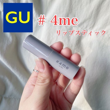 リップスティック/#4me by GU/口紅を使ったクチコミ（1枚目）