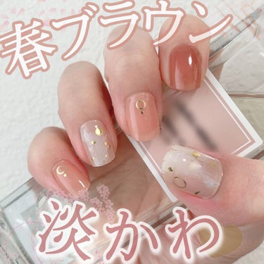 ♡自然でオシャレ柔らかブラウン♡




【ohora】
セミキュアジェルネイル  ND-066N Almond Blossom
￥1,660(税込)



今回は、ohoraのジェルネイルからブラウン