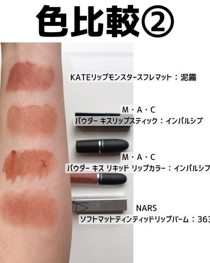リップモンスター スフレマット/KATE/口紅を使ったクチコミ(5枚目)