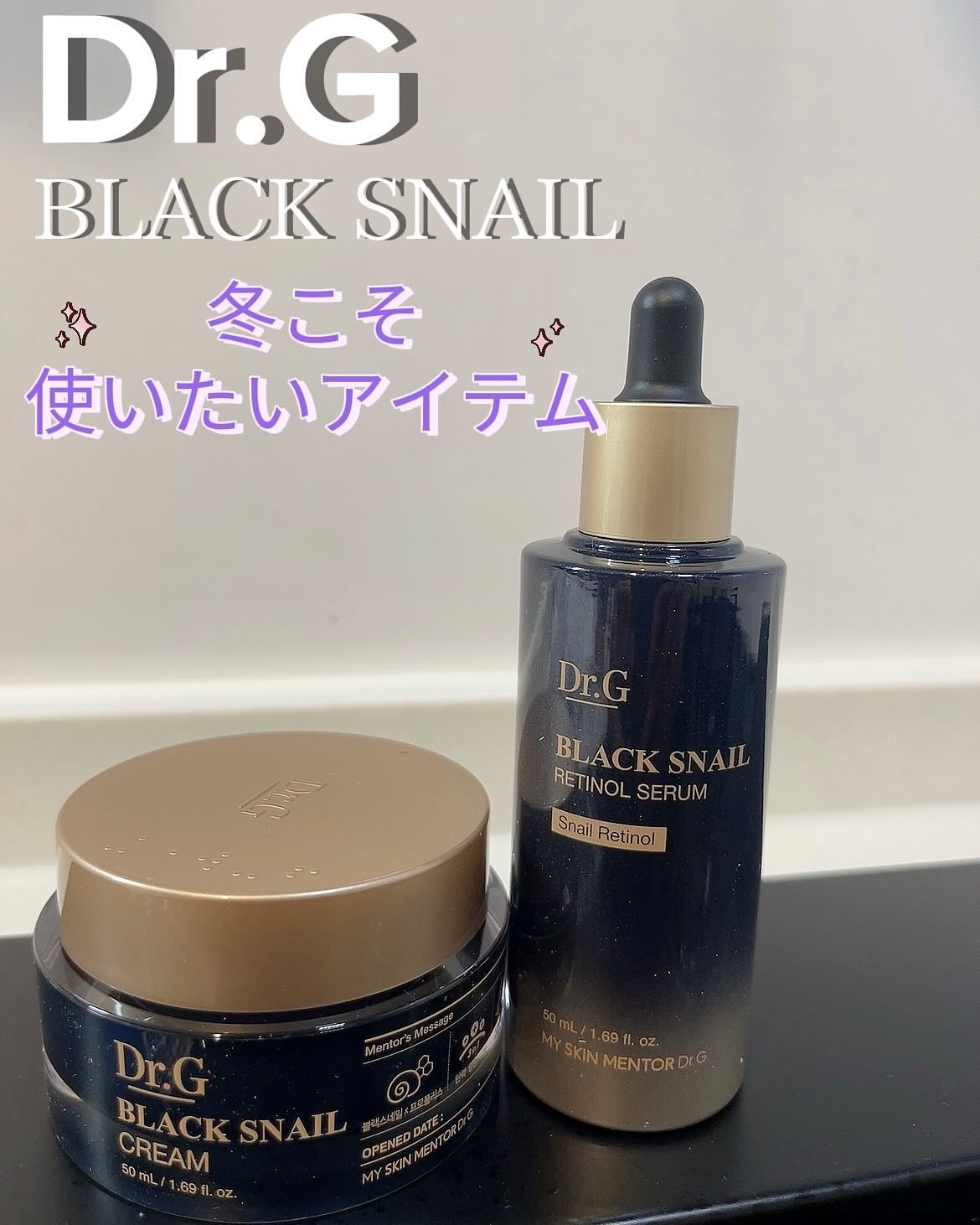 ブラックスネイルレチノールセラム/Dr.G/美容液を使ったクチコミ（1枚目）