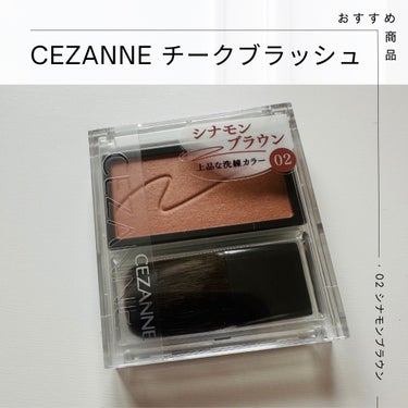 チークブラッシュ/CEZANNE/パウダーチークを使ったクチコミ（1枚目）