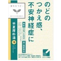 「クラシエ」漢方半夏厚朴湯エキス顆粒(医薬品)