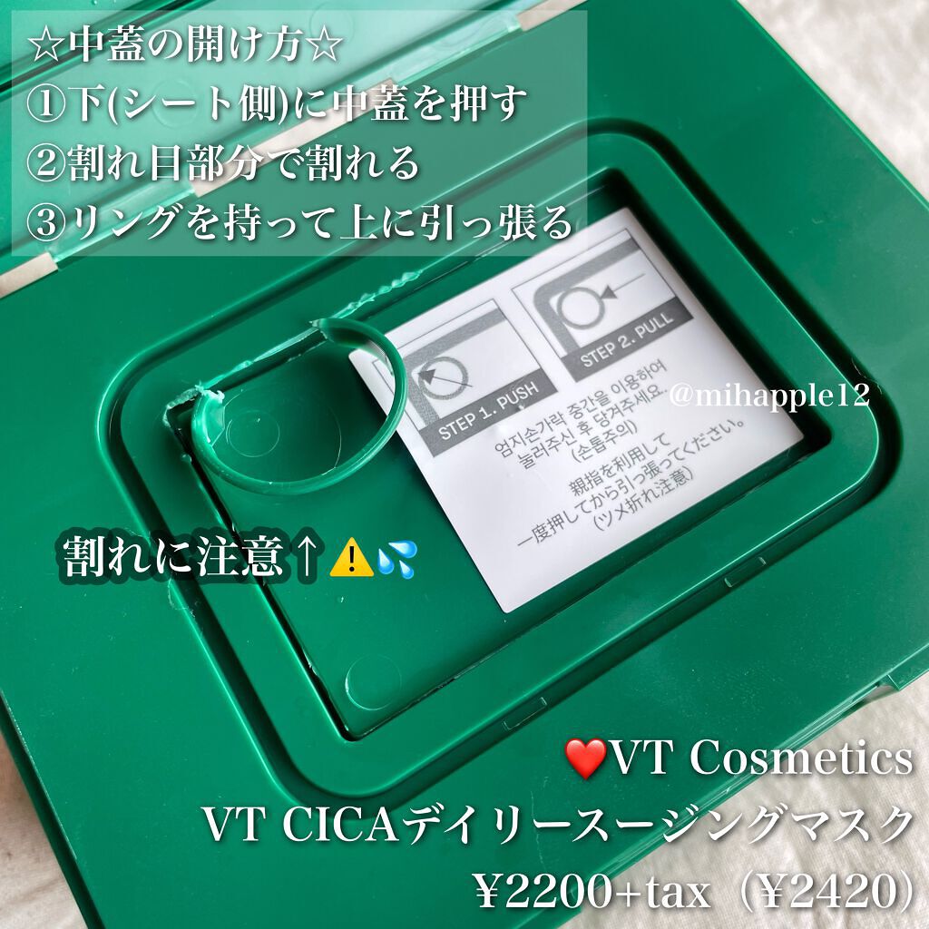 CICA デイリースージングマスク/VT/シートマスク・パックを使ったクチコミ（3枚目）