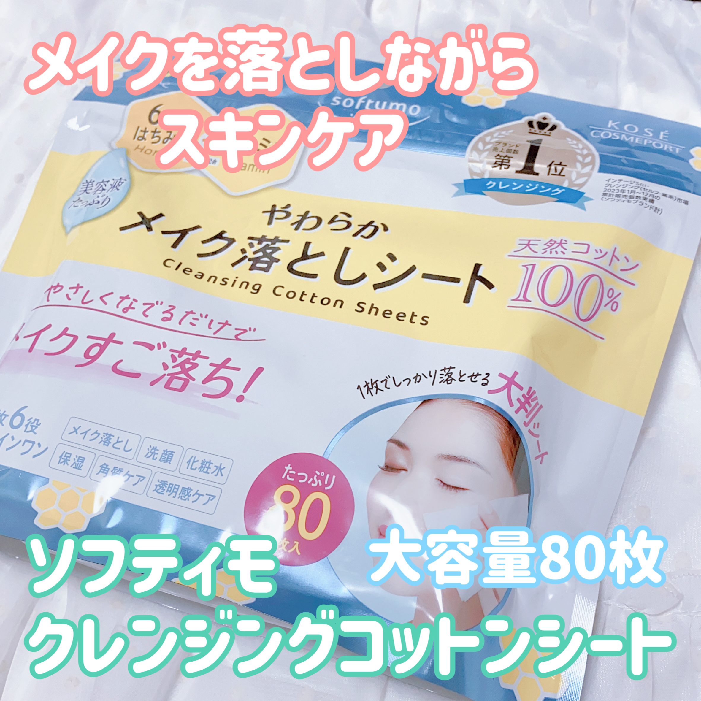 ソフティモ クレンジングコットンシート/ソフティモ/クレンジングシートを使ったクチコミ（1枚目）