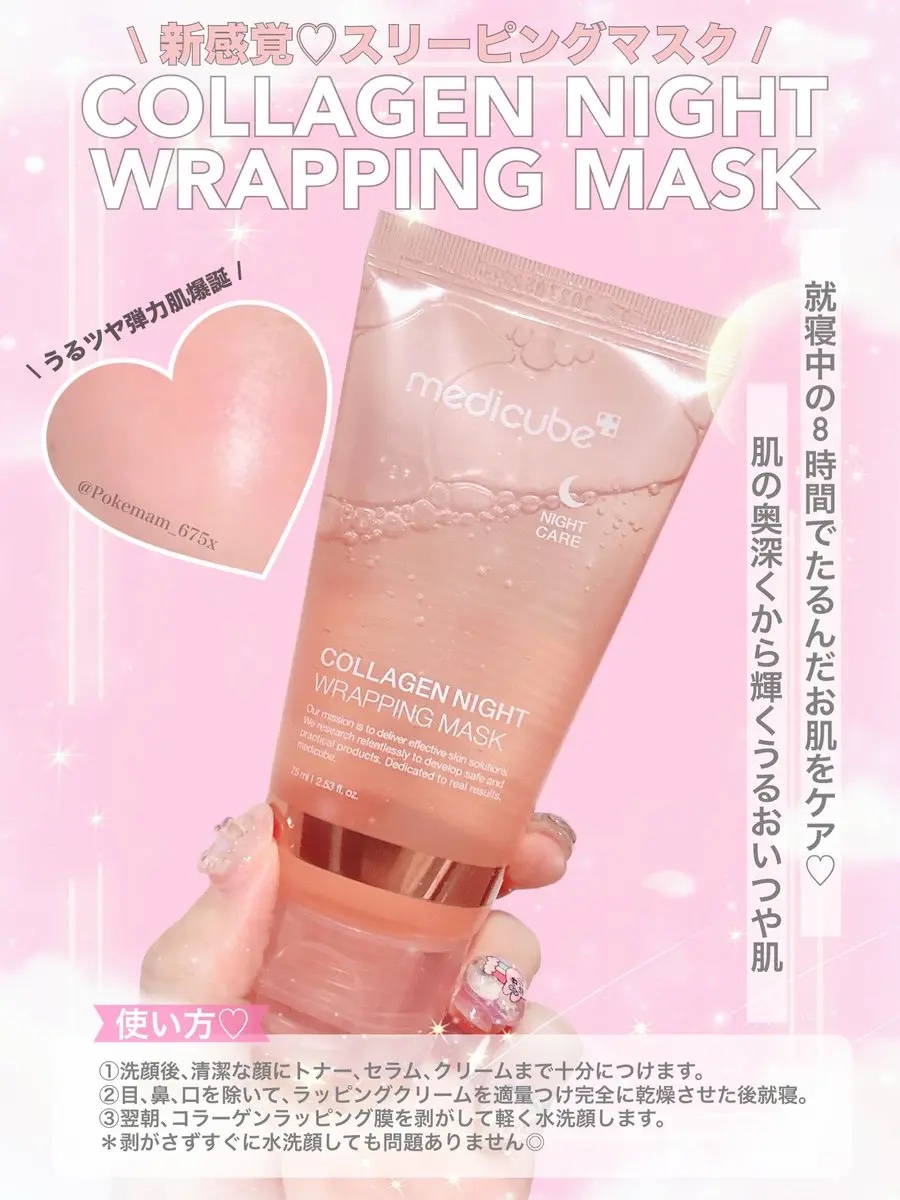 コラーゲンナイトラッピングマスク/MEDICUBE/洗い流すパック・マスクを使ったクチコミ（2枚目）