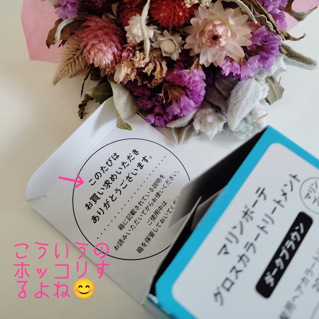 グロスカラートリートメント /マリンボーテ/洗い流すヘアトリートメントを使ったクチコミ(3枚目)