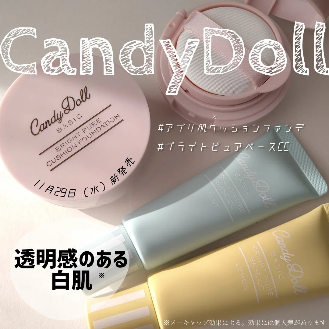 ブライトピュアベースCC/CandyDoll/CCクリームを使ったクチコミ（1枚目）