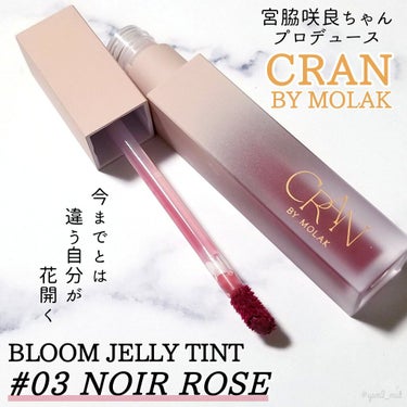 BLOOM JELLY TINT  01 Pure Coral/CRAN BY MOLAK /口紅を使ったクチコミ（2枚目）