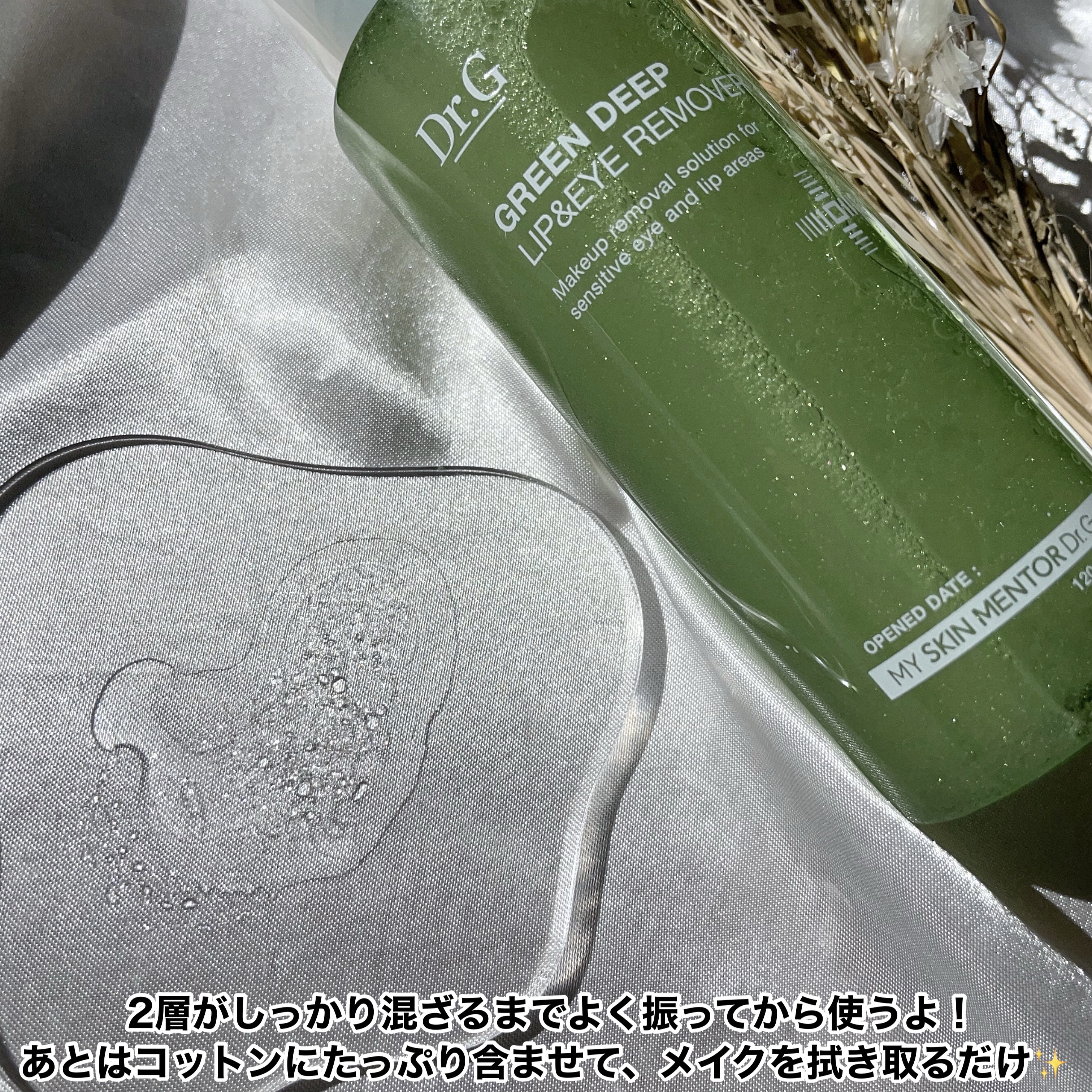 グリーンディープリップ＆アイリムーバー/Dr.G/ポイントメイクリムーバーを使ったクチコミ（3枚目）
