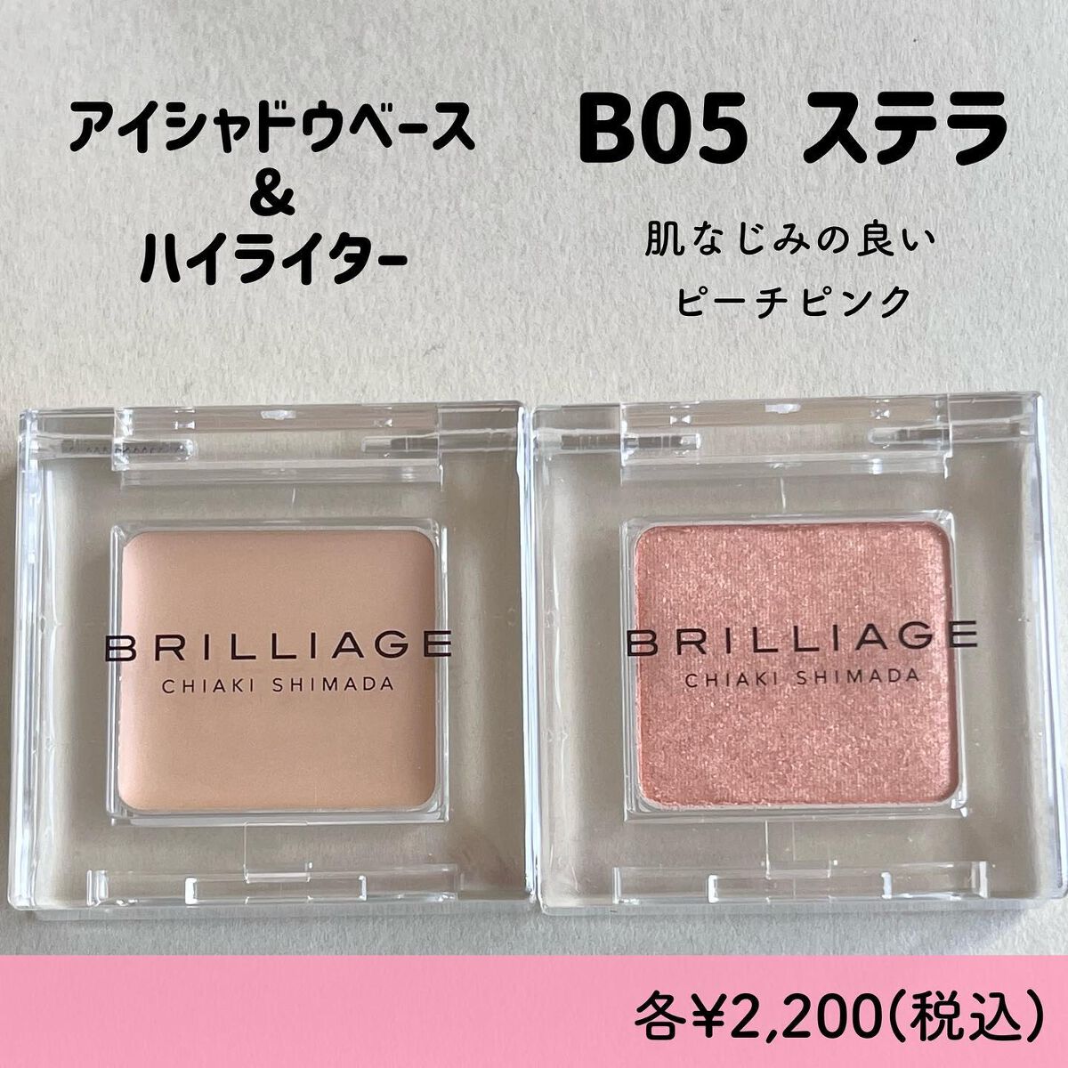 ワンダークリエイション フィキシングプライマー/ブリリアージュ/ジェル・クリームアイシャドウを使ったクチコミ（2枚目）