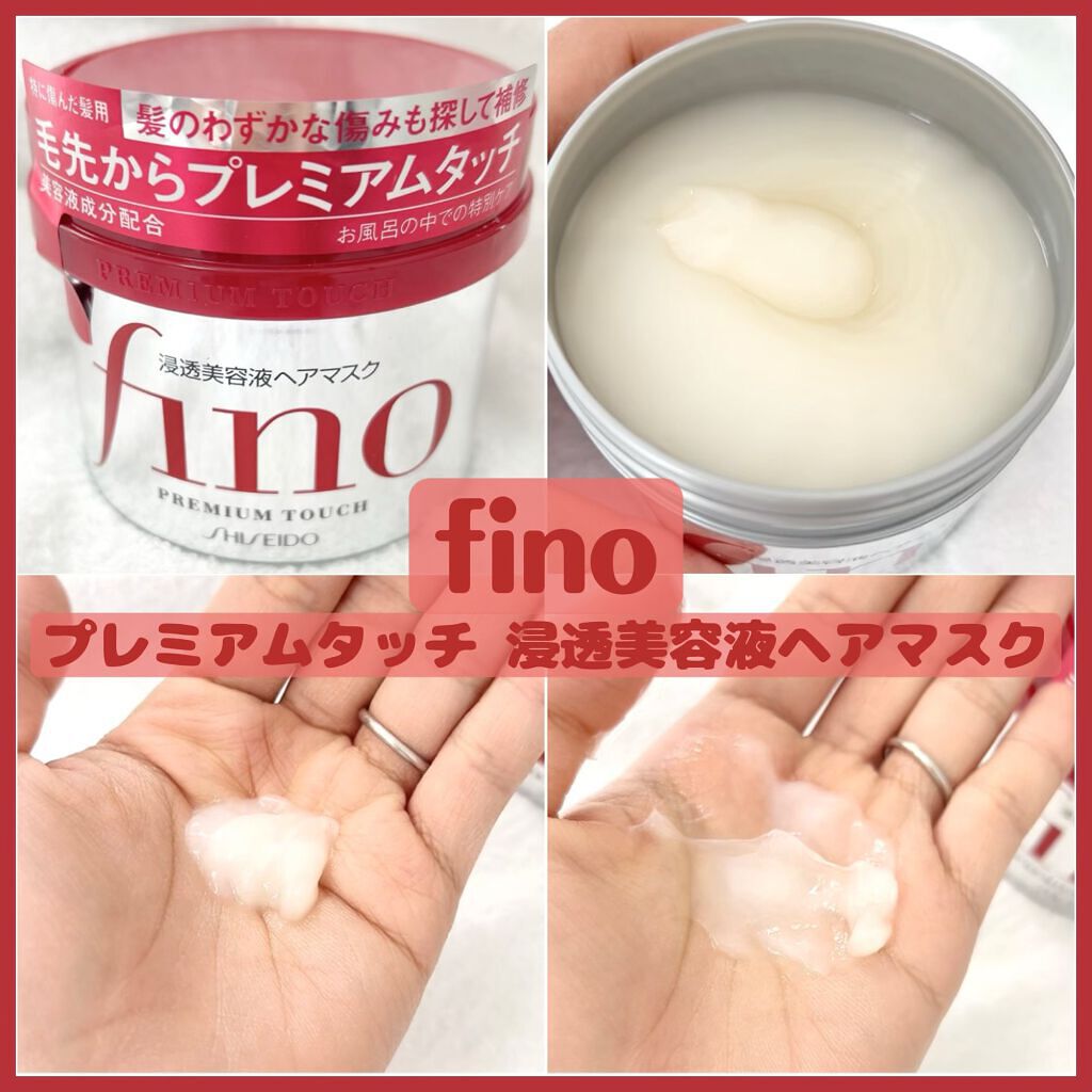 フィーノ　プレミアムタッチ　濃厚美容液ヘアマスク/フィーノ/ヘアマスク・ヘアパックを使ったクチコミ（1枚目）