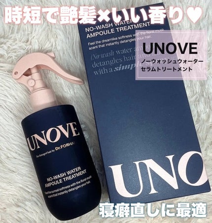 ノーウォッシュウォーターセラムトリートメント/UNOVE/ヘアトリートメントを使ったクチコミ(1枚目)