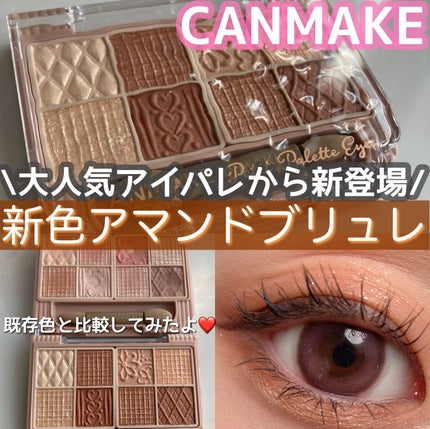 プティパレットアイズ/キャンメイク/パウダーアイシャドウを使ったクチコミ(1枚目)