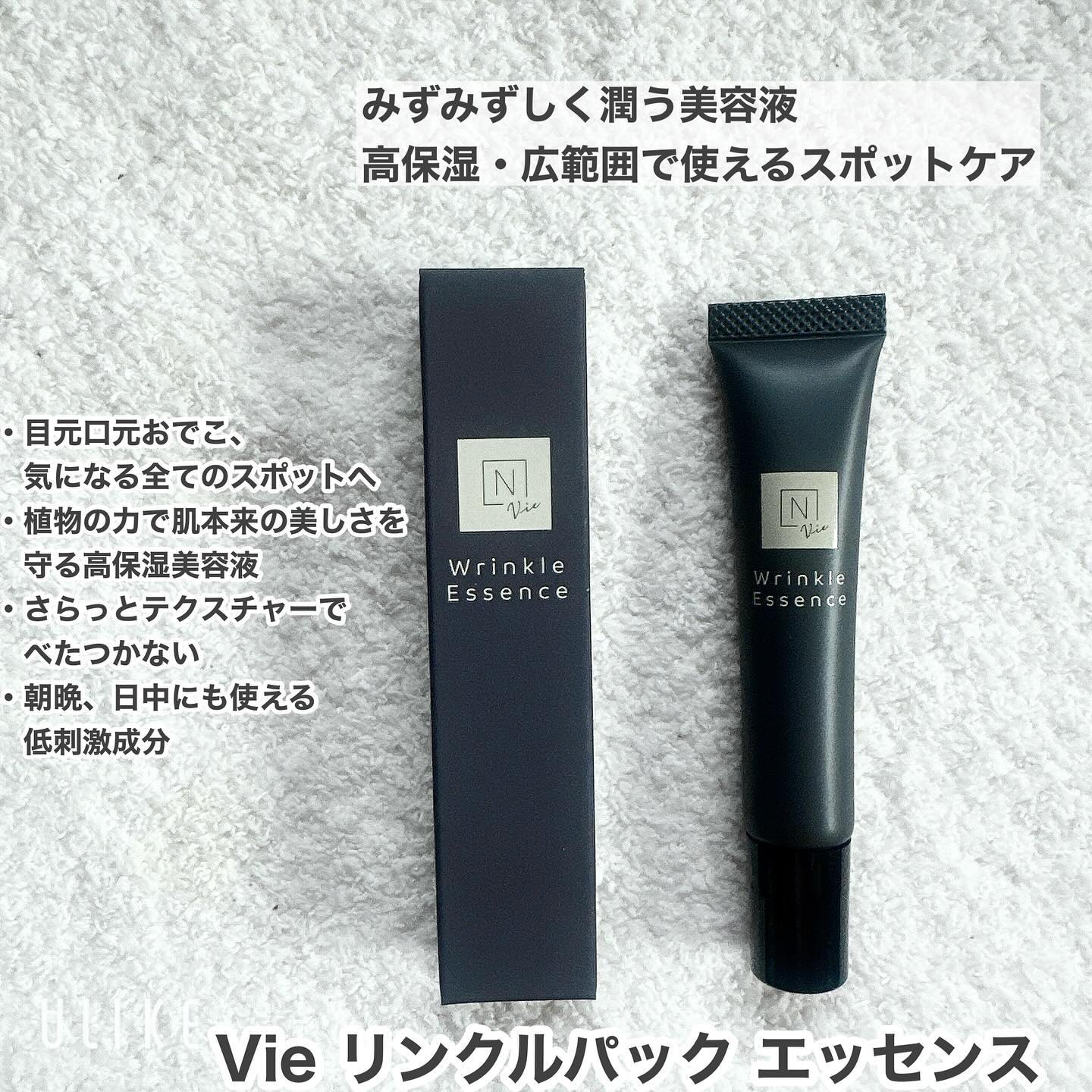 N organic Vie リンクルパックエッセンス/Ｎ organic/美容液を使ったクチコミ（1枚目）