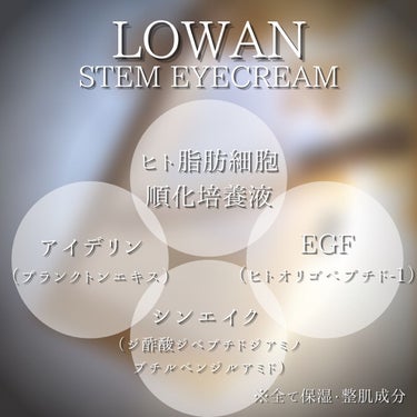 LOWAN STEM EYECREAM/LOWAN/アイケア・アイクリームを使ったクチコミ（5枚目）