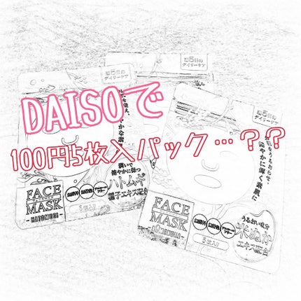 ダイソーパック/DAISO/シートマスク・パックを使ったクチコミ(1枚目)